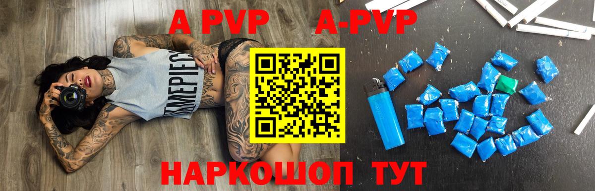 А ПВП кристаллы  A-PVP  APVP Crystall  Ейск 