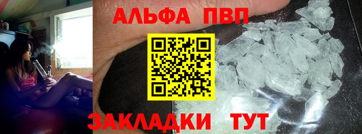Alpha-PVP крисы CK Ейск