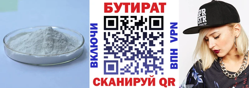 Бутират 99%  Ейск 