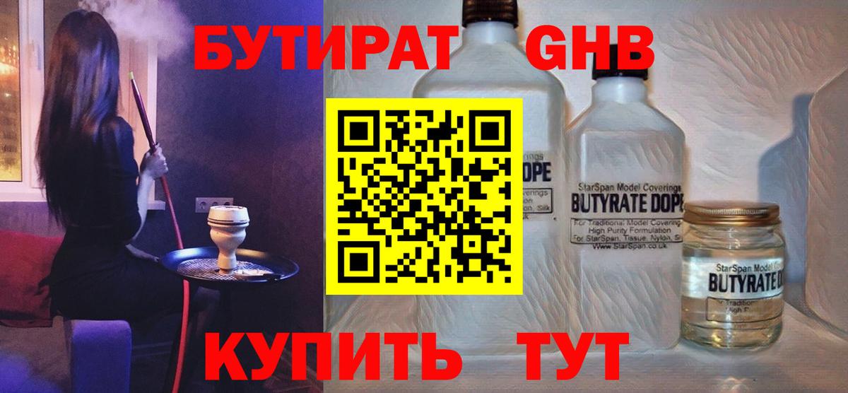 Бутират бутандиол Ейск