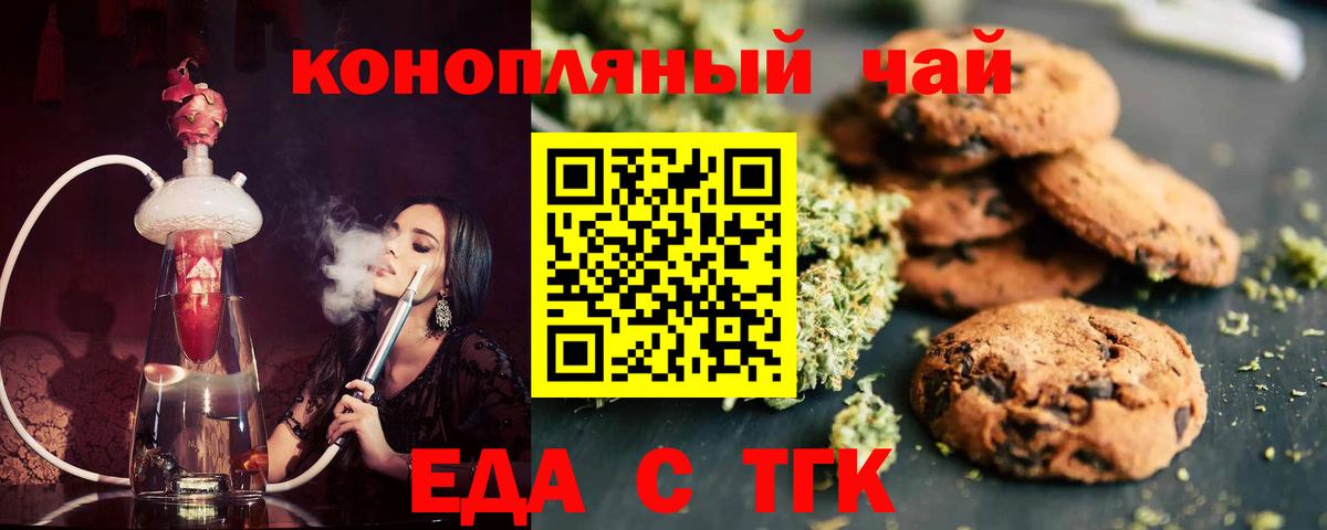 Печенье с ТГК конопля  Вход с VPN  Ейск 