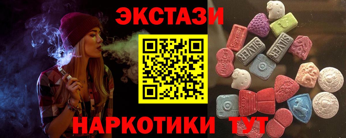 Ecstasy  Экстази 280мг  Вход с VPN  Ейск 