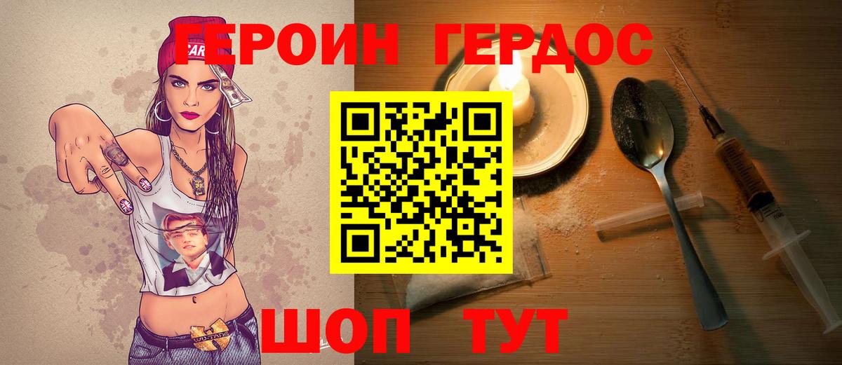 Героин  Ейск  ГЕРОИН герыч 