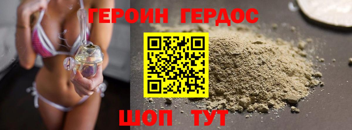 ГЕРОИН Heroin Ейск