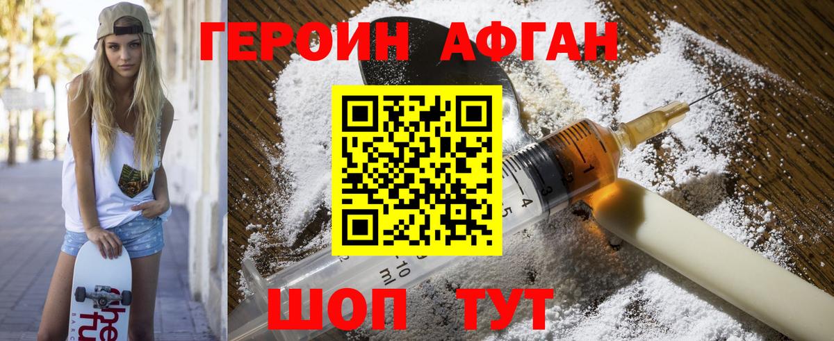 ГЕРОИН хмурый Ейск
