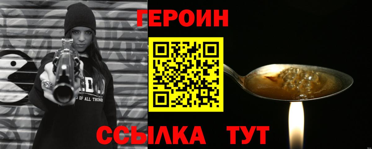 Ейск  Героин Heroin  Вход с VPN 