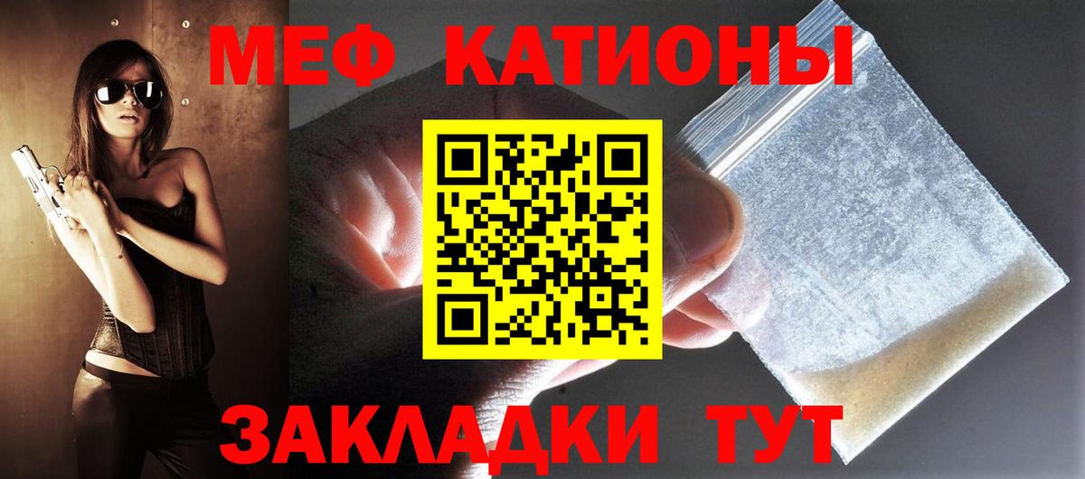 Меф мяу мяу  Ейск