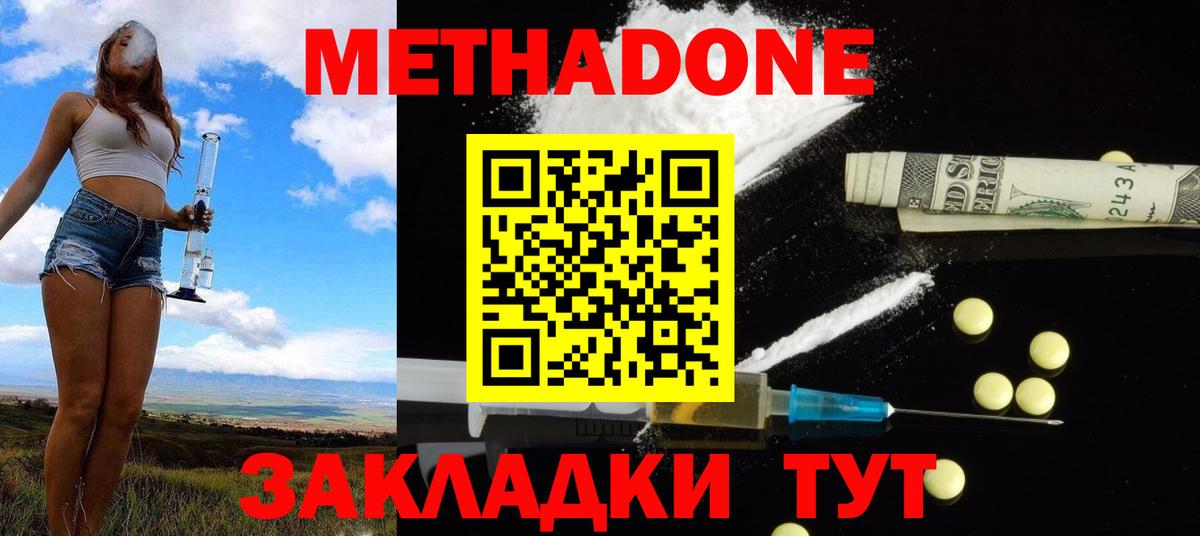 Метадон methadone Ейск