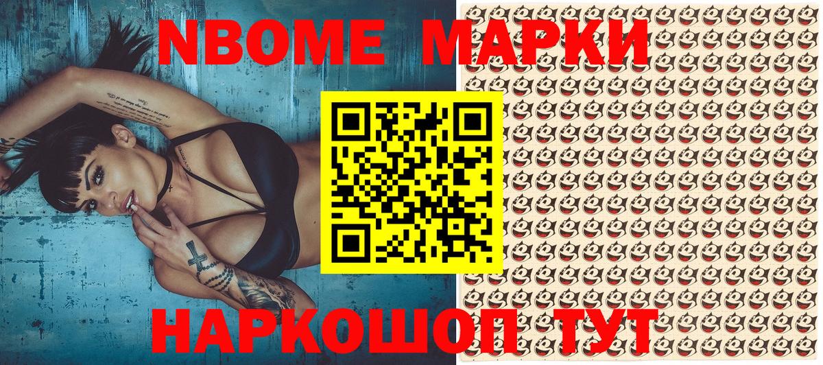 Ейск  Марки N-bome 1500мкг  Марки NBOMe  Вход с VPN 